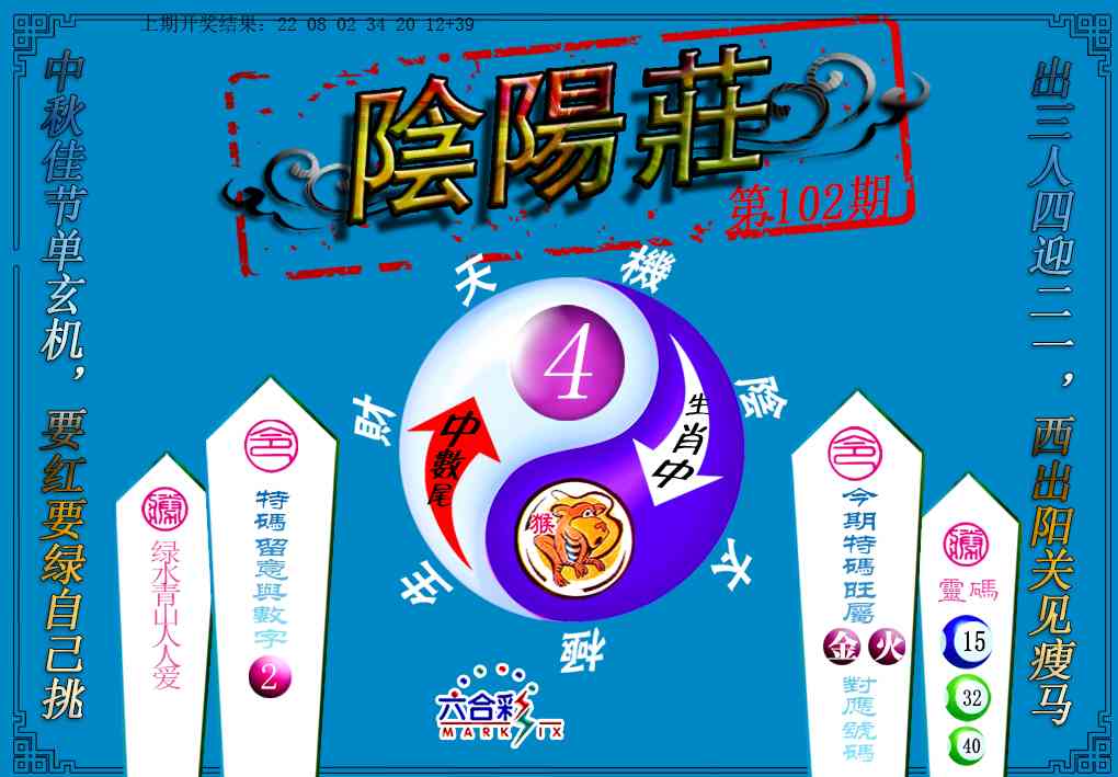 102期阴阳庄[图]