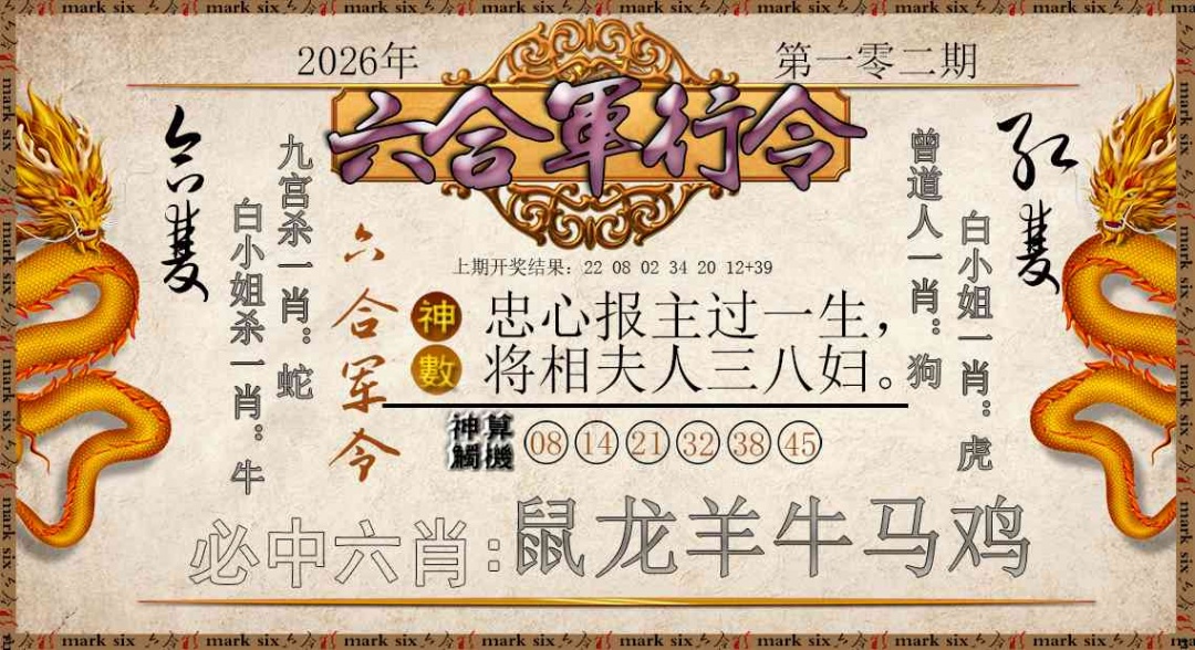 102期六合军行令[图]