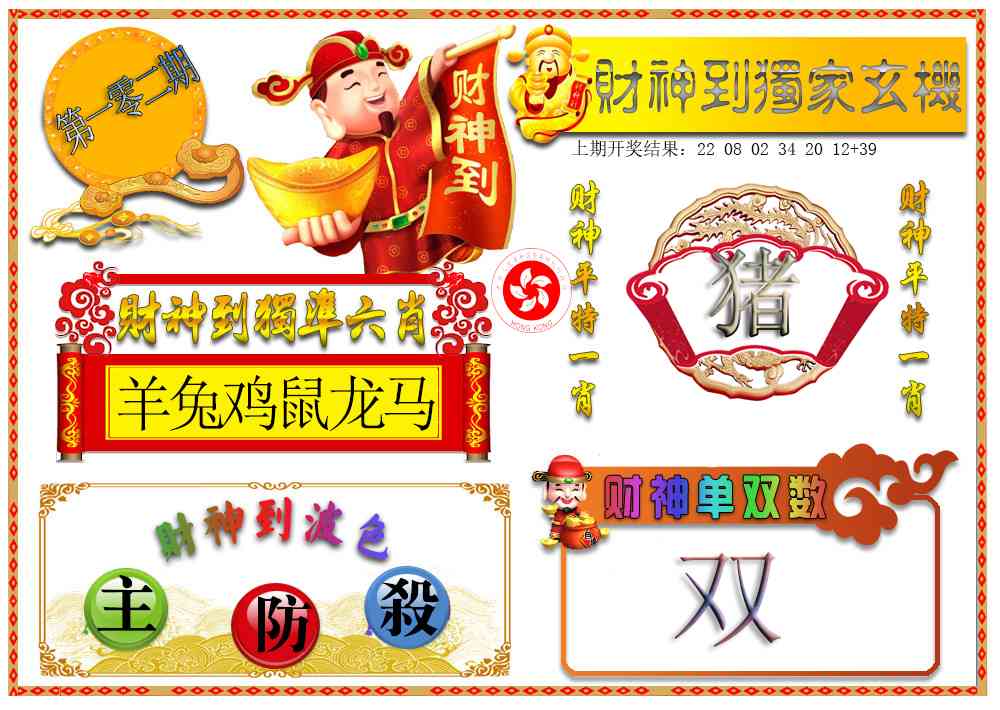 102期财神六肖[图]