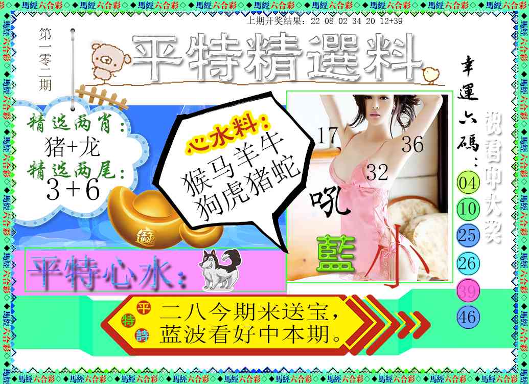102期平特精选料[图]
