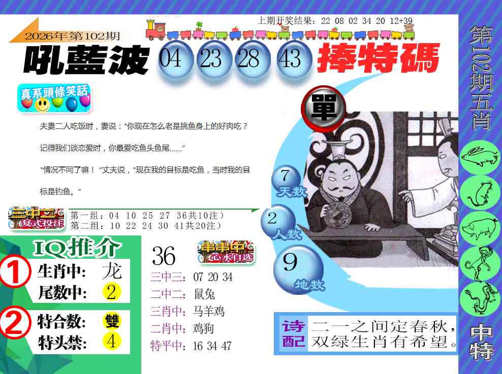 102期新特报[图]
