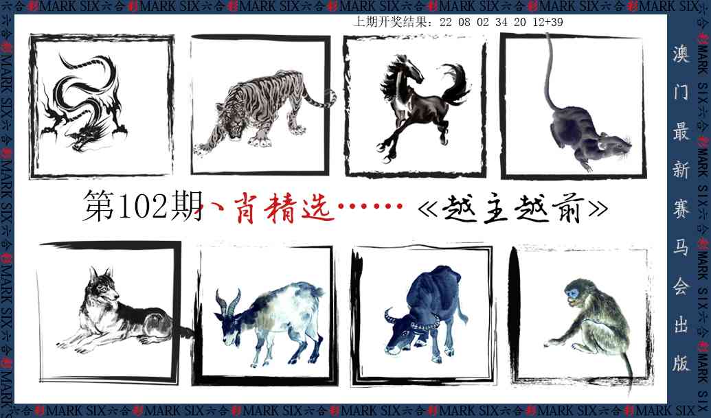 102期八肖精选[图]