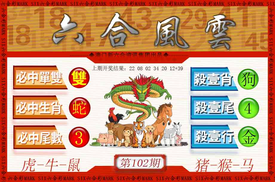 102期六合风云[图]