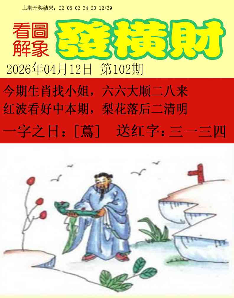 102期梦里寻码[图]