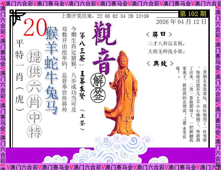 102期观音解签[图]