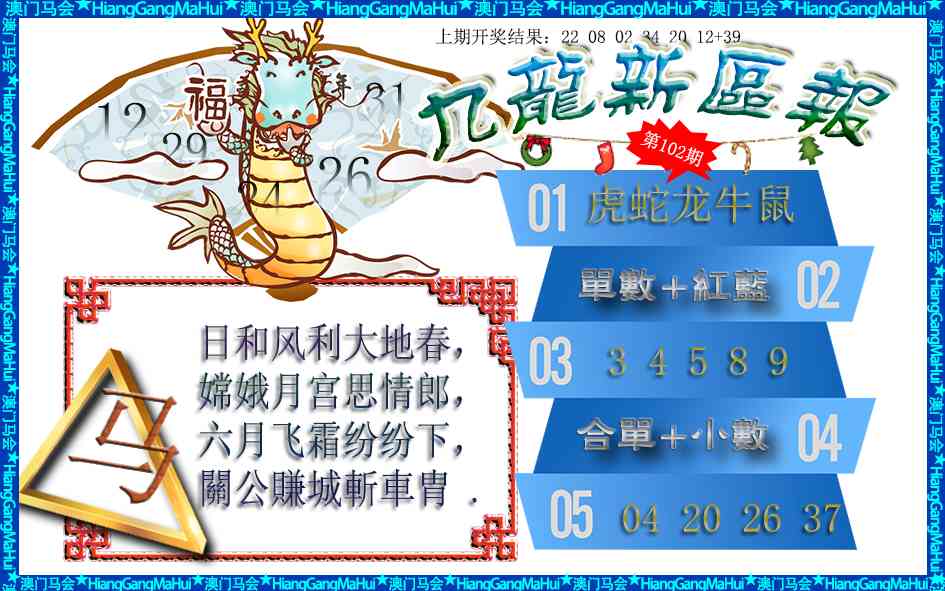 102期九龙新区报[图]