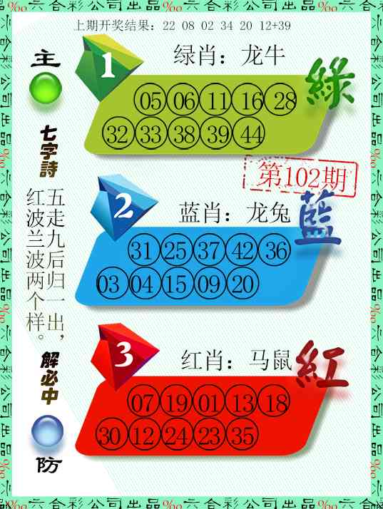 102期三波十码[图]
