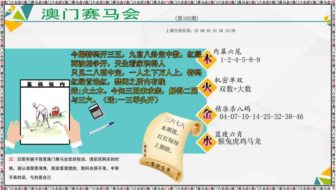 102期发财秘诀[图]