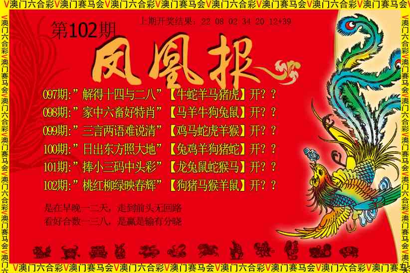 102期凤凰报[图]