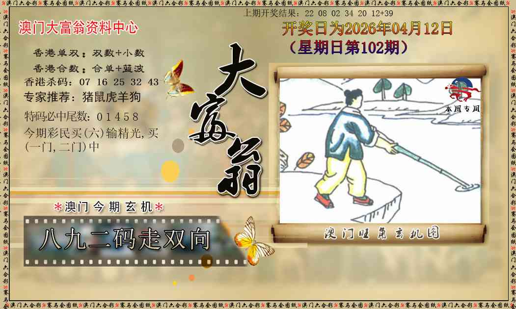 102期新大富翁[图]