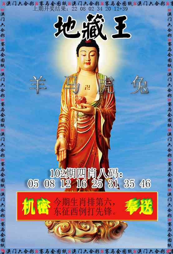 102期新地藏王[图]