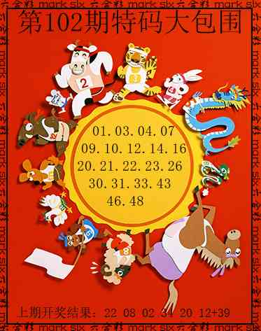 102期特码大包围[图]