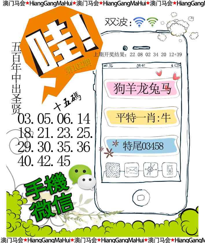 102期手机微信[图]
