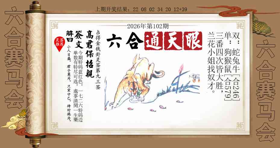 102期六合通天眼[图]