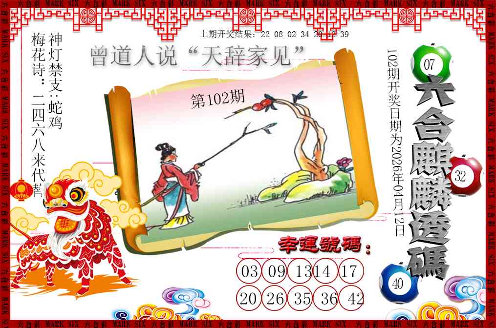 102期六合麒麟透码[图]