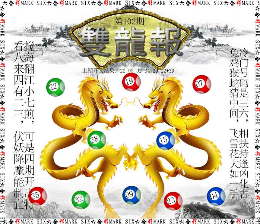 102期双龙报[图]