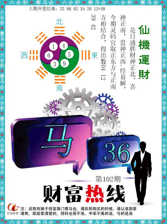 102期财富热线[图]