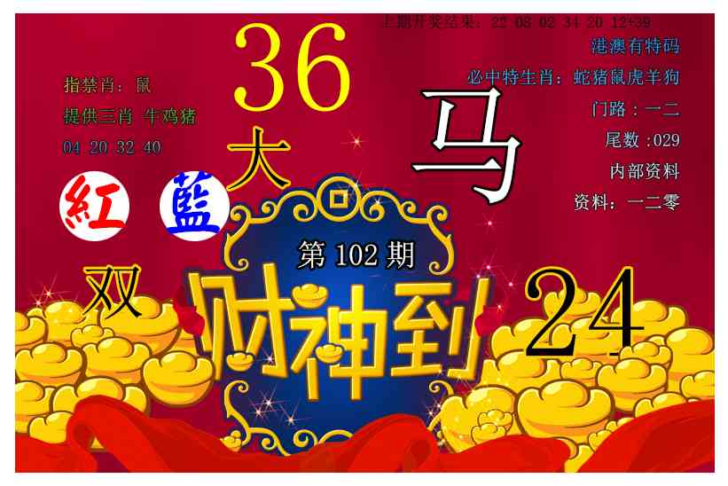 102期财神到[图]