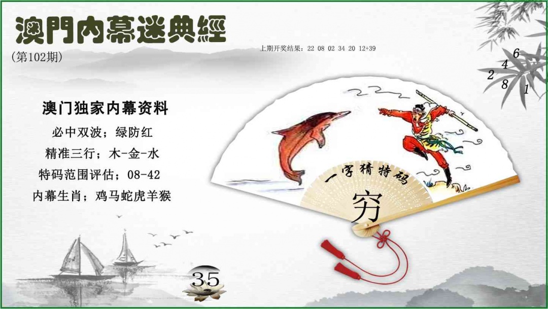 102期内幕秘典经[图]