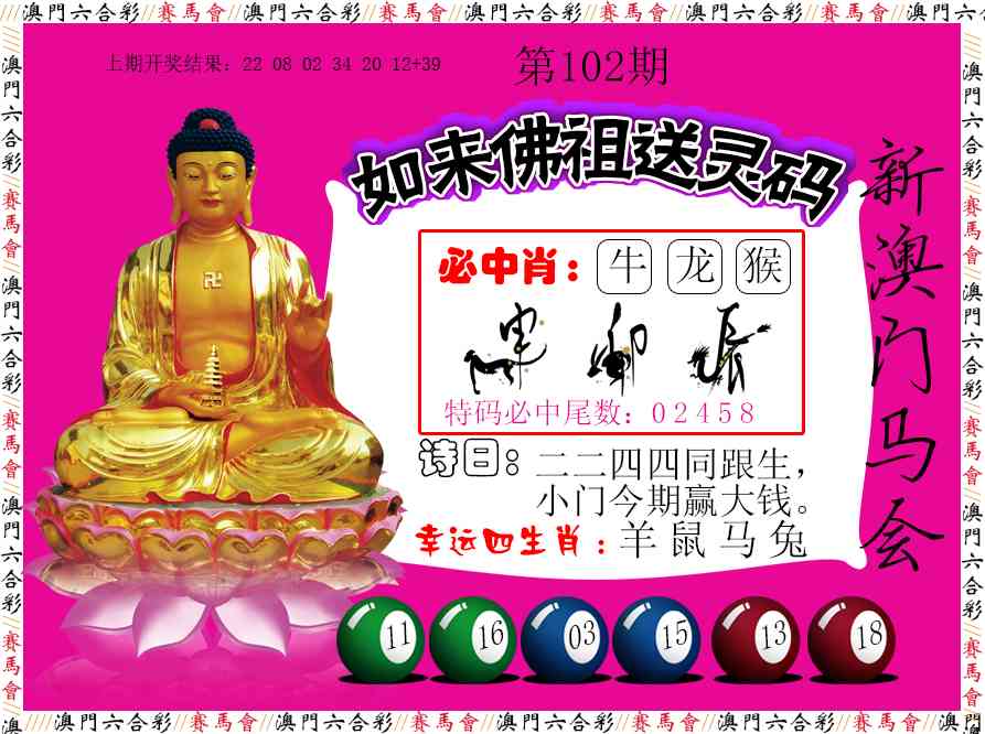 102期如来佛祖送灵码[图]