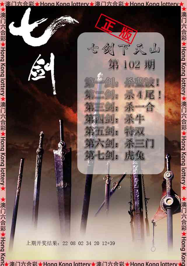 102期七剑下天山[图]