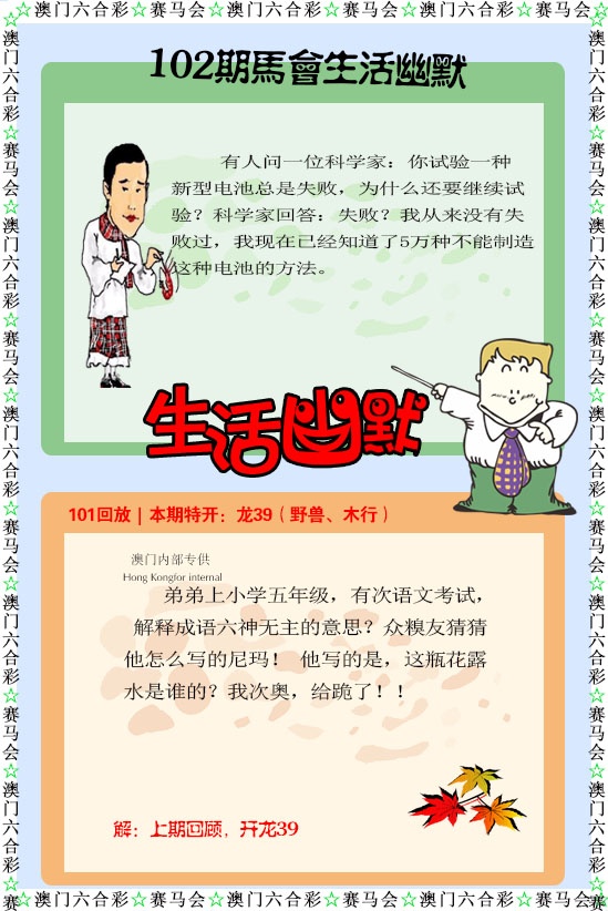 102期新生活幽默[图]