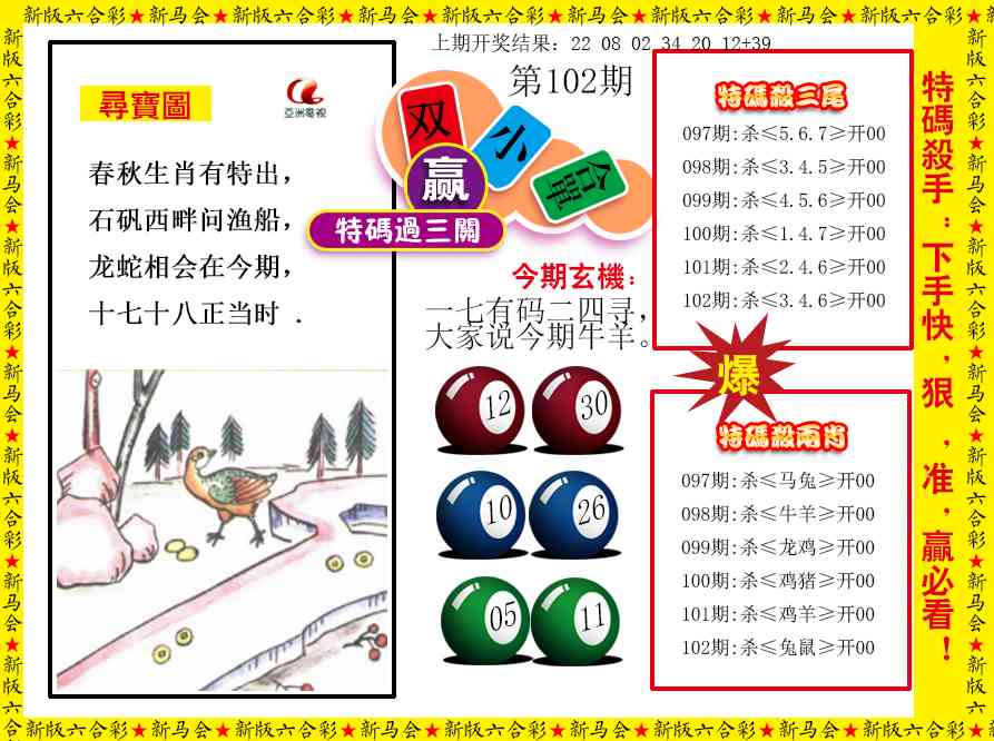 102期特码过三关[图]