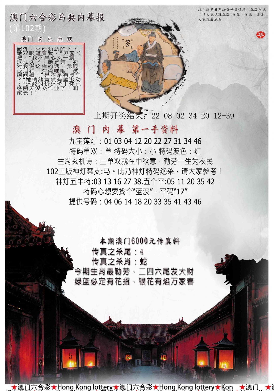 102期马经内幕报[图]