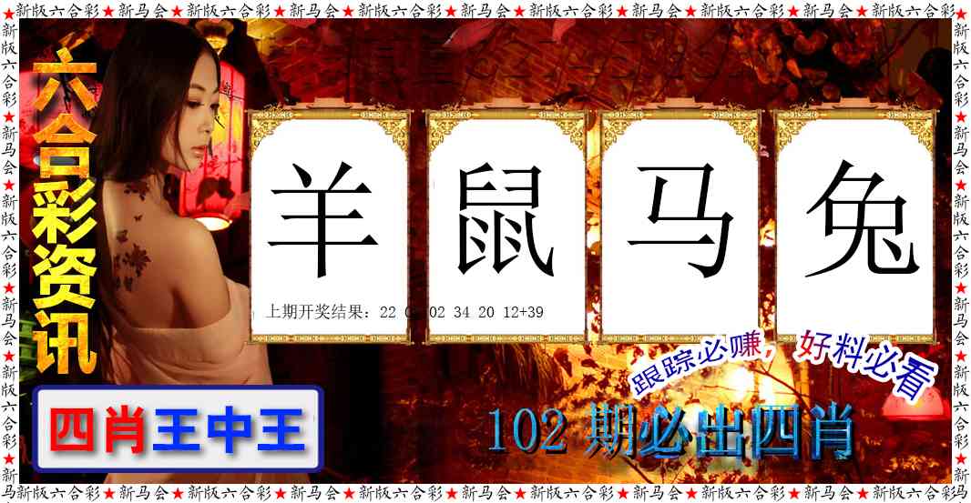 102期六合彩咨讯[图]
