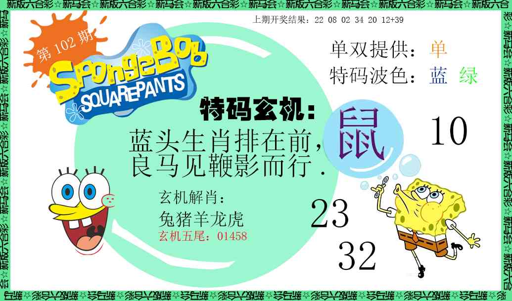 102期新特码玄机[图]
