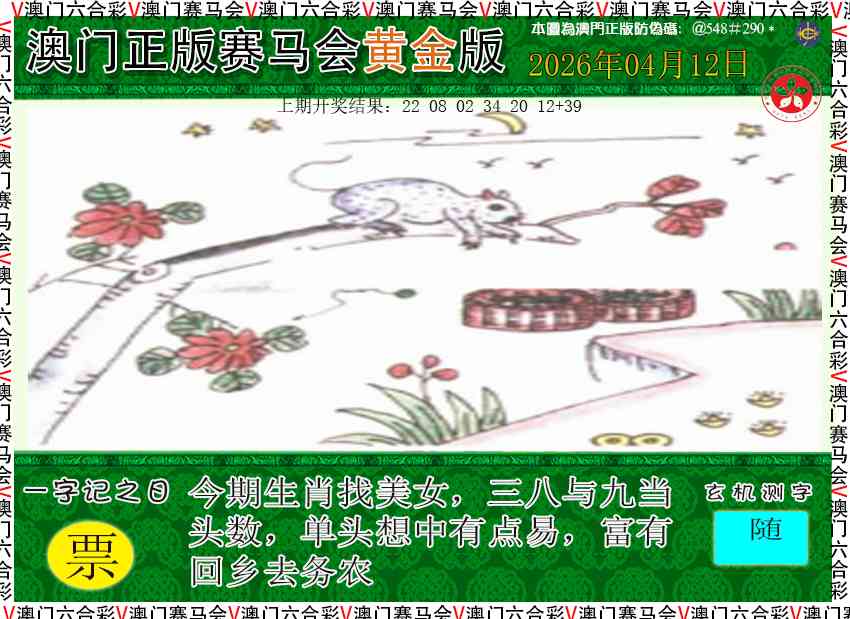 102期赛马会黄金版[图]