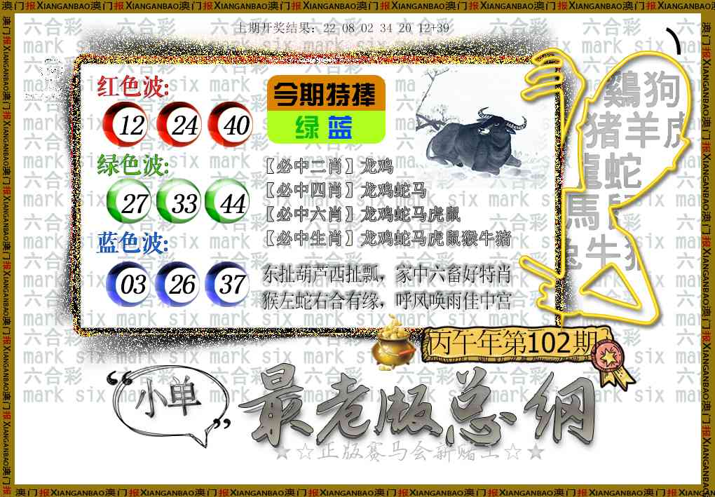 102期最老版总纲[图]