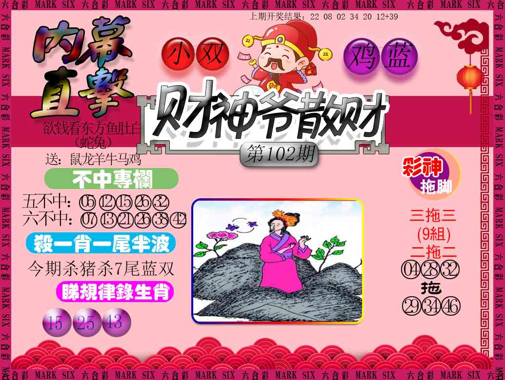 102期财神爷散财[图]