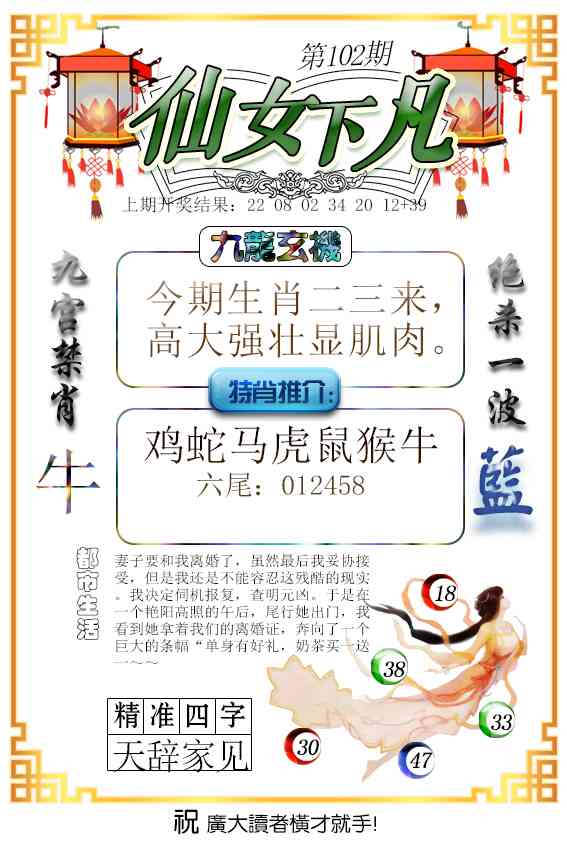 102期仙女下凡[图]