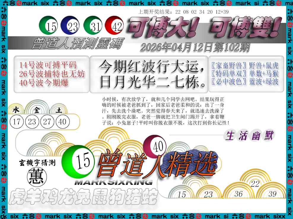 102期曾道人精选[图]